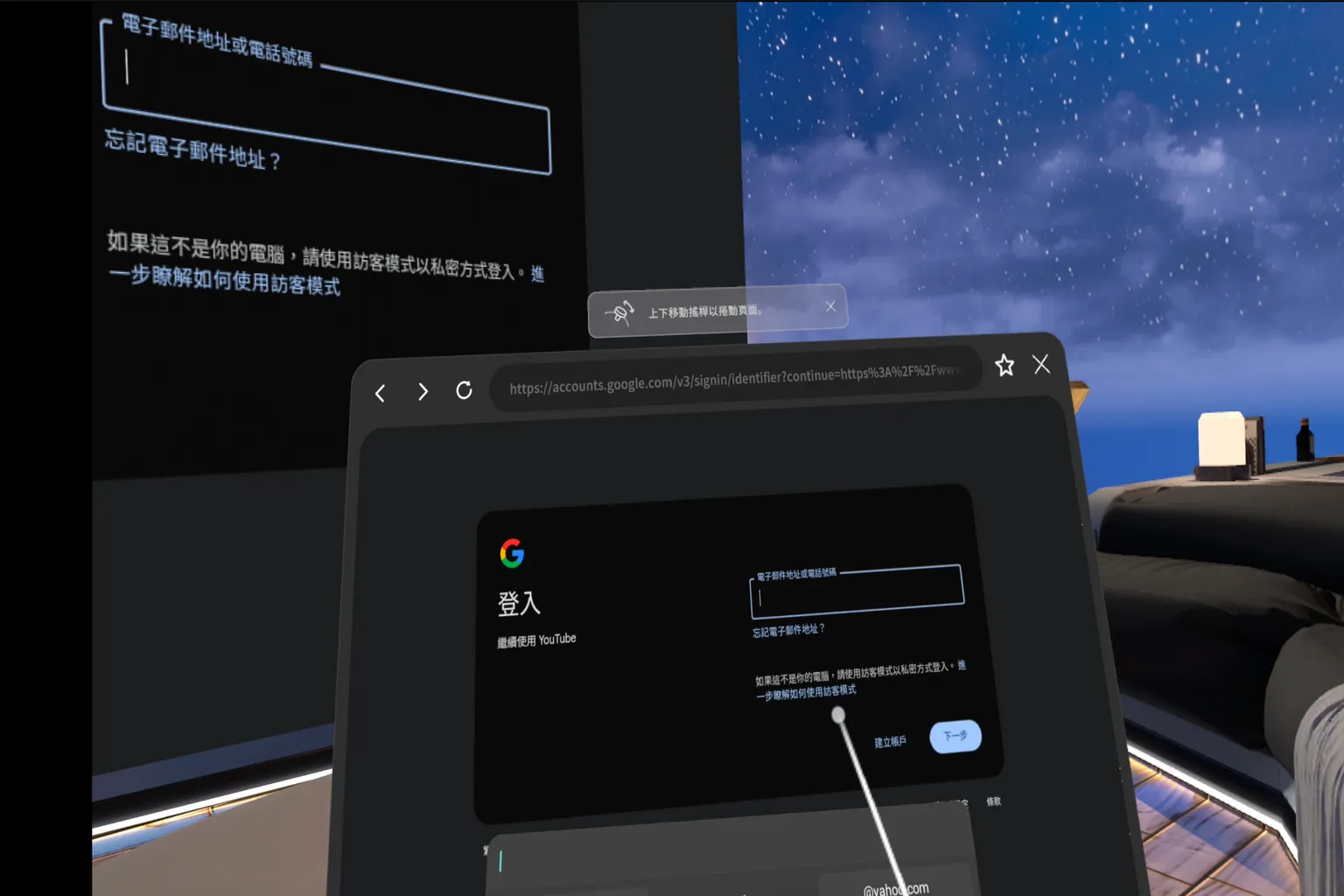 Moon VR 中開啟 YouTube 登入頁面，準備輸入帳號密碼