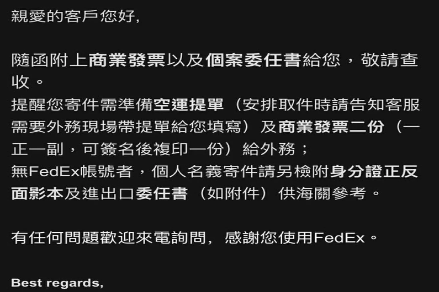 FedEx通知寄送Quest設備需準備商業發票、空運提單及進出口委任書的新規定