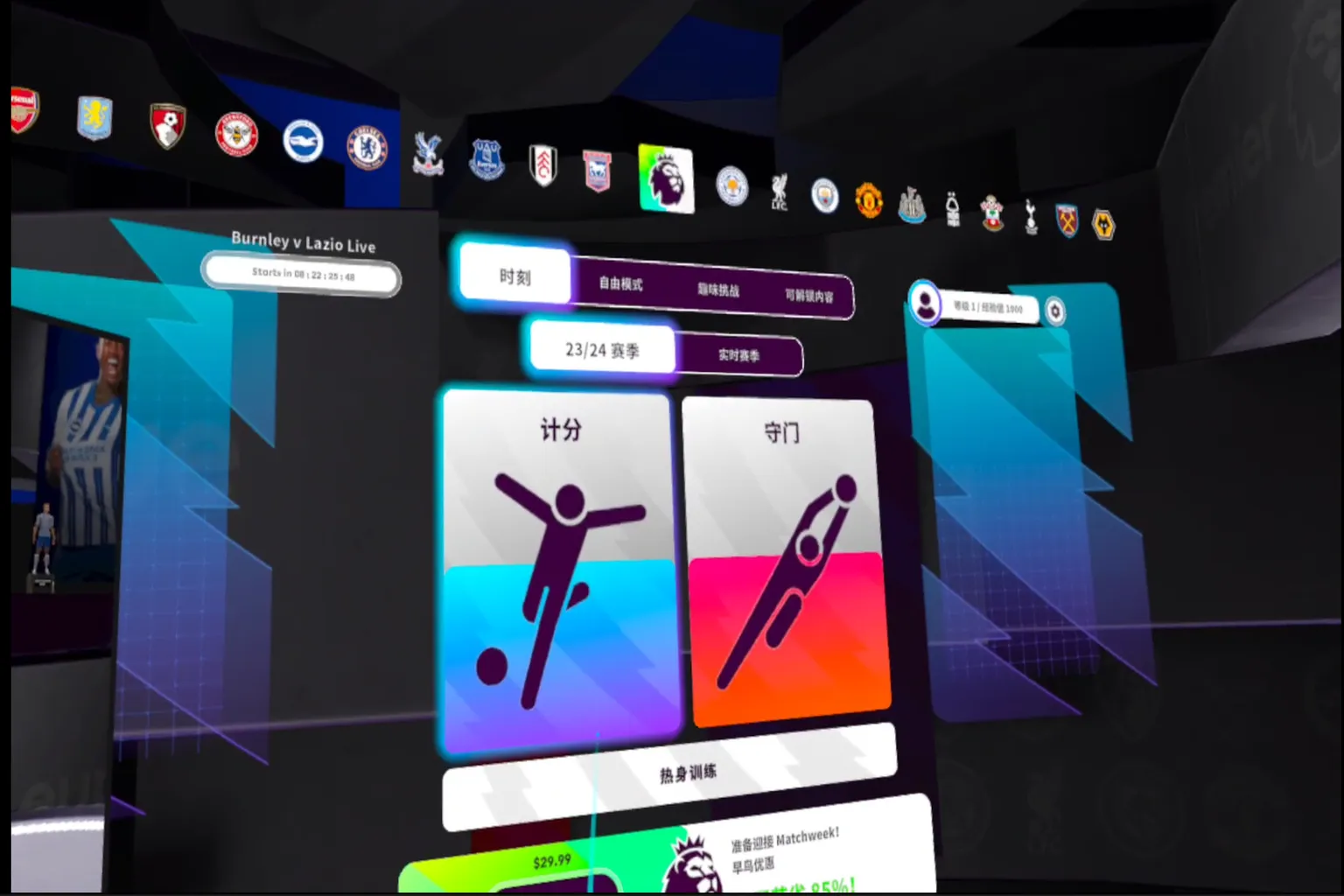 玩家選擇進行計分或守門訓練，為進入實戰前的熱身階段