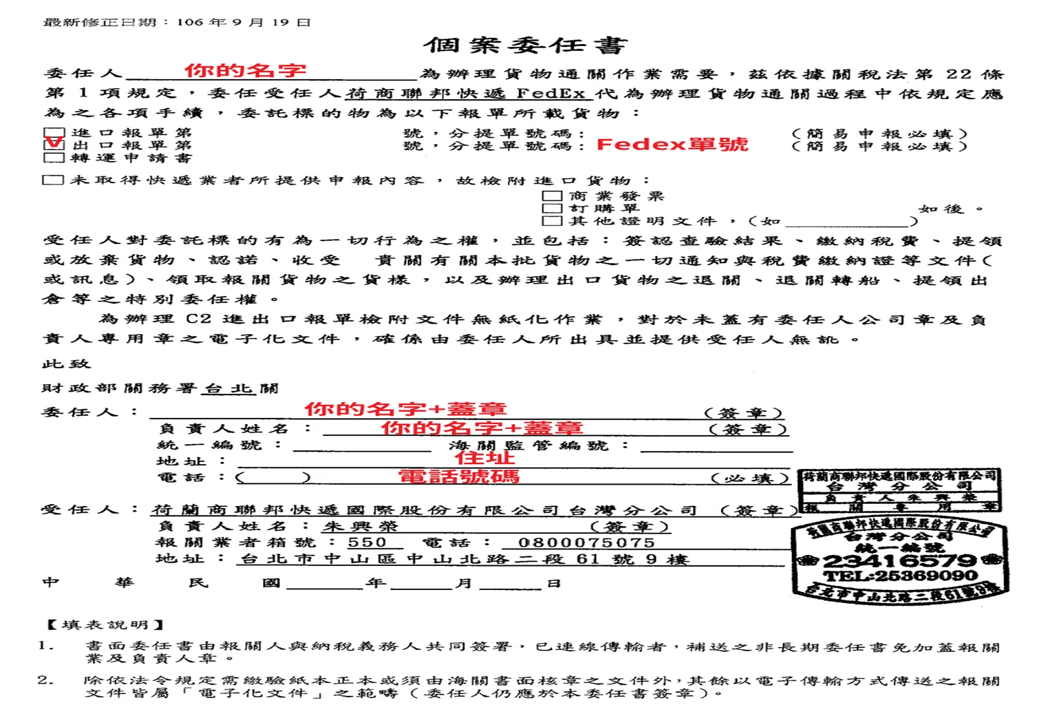 FedEx進出口委任書範例,需填寫寄件人資料、簽名及提供相關文件