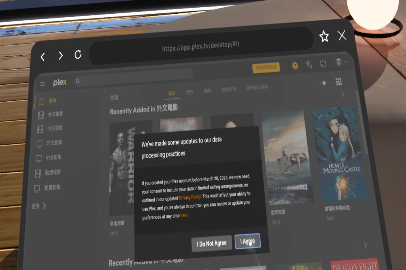 Plex 顯示隱私政策更新提示，須點選同意才能繼續觀賞內容
