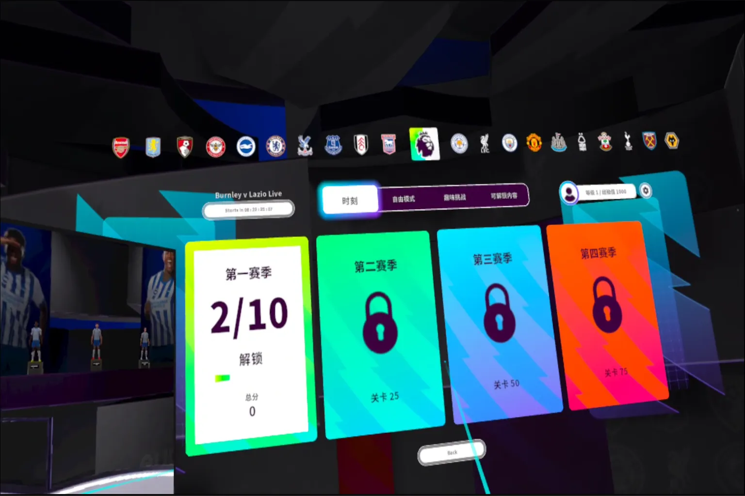 選擇挑戰第幾賽季的畫面，共有四季內容等待解鎖