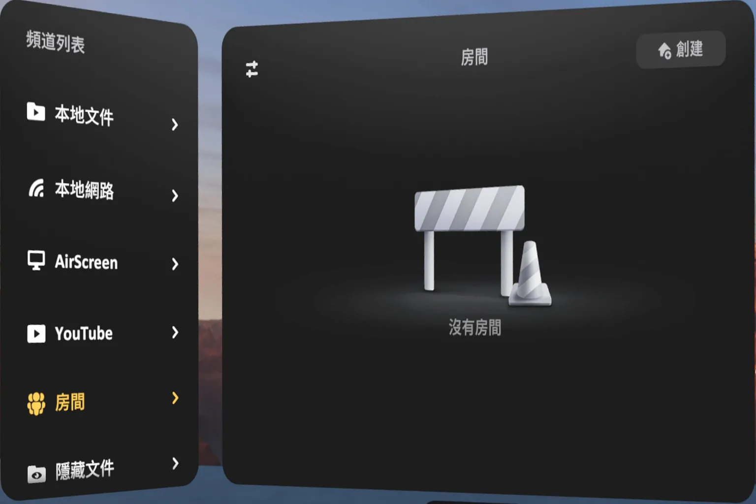 在 Skybox 的主選單中有房間功能，可以建立房間並邀請朋友加入。