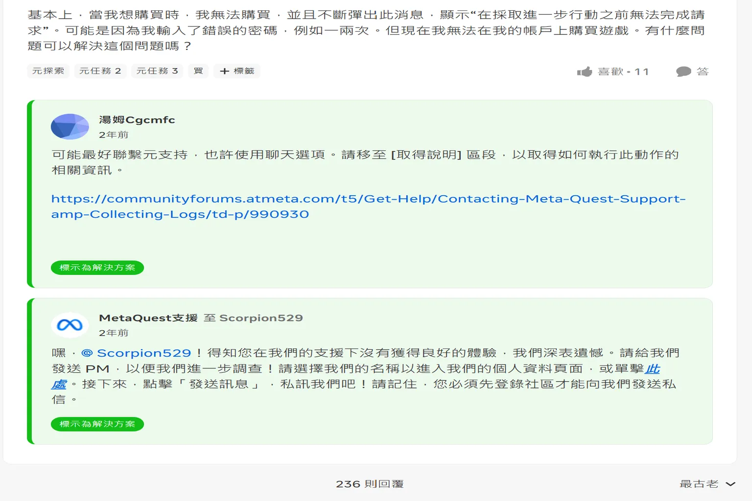 Meta 官方論壇玩家提問無法購買遊戲,客服僅回覆制式連結與私訊建議