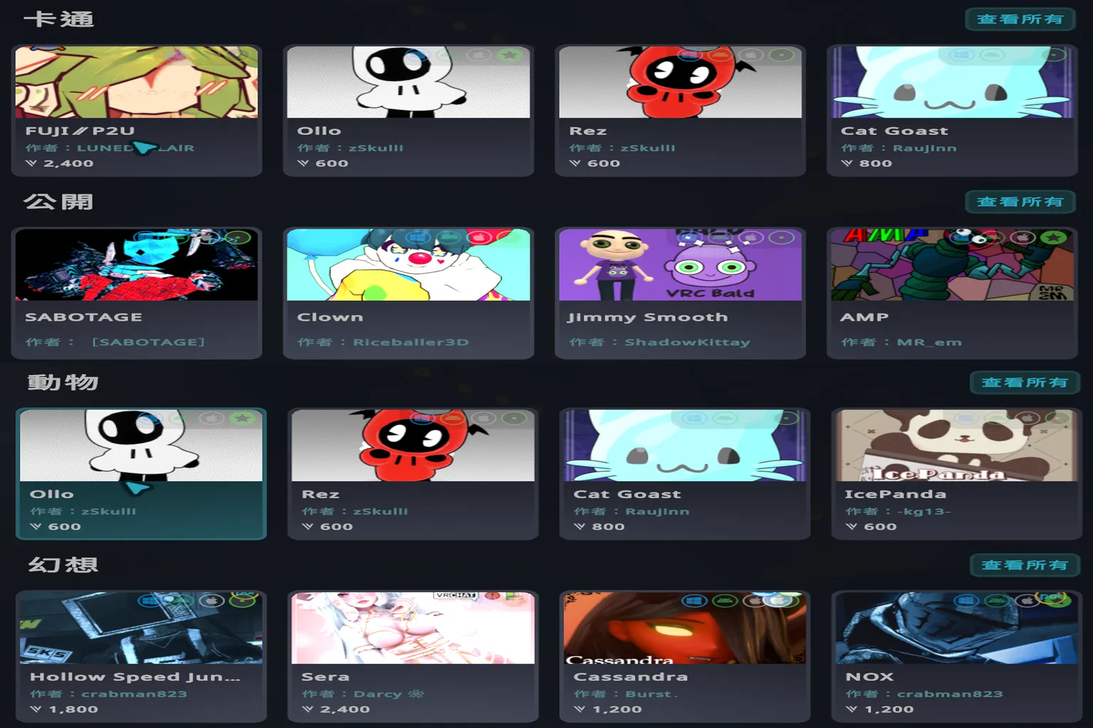 VRChat 免費角色頁面，顯示公開與經典角色選擇