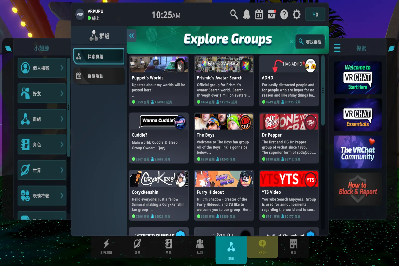 VRChat 群組功能，提供搜尋群組、加入群組與建立群組的選項