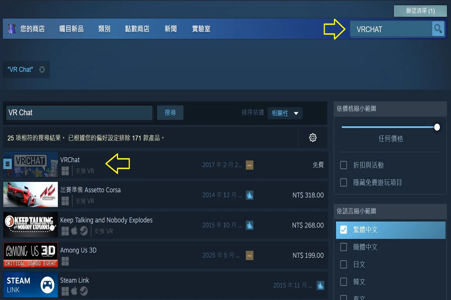 Steam 商店搜尋「VRChat」
