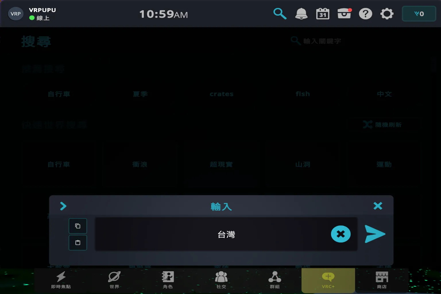 Steam版的VRChat可以輸入中文