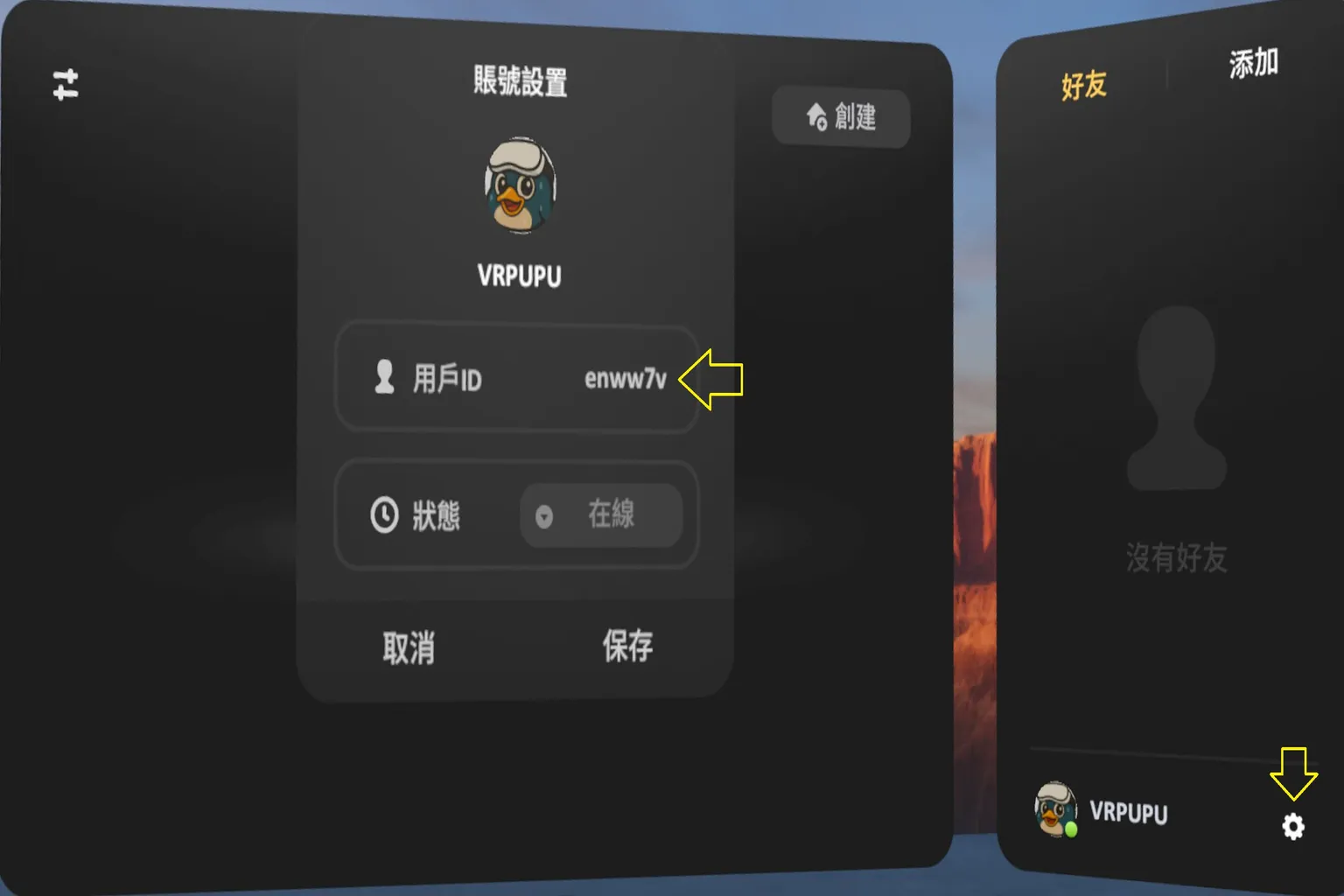 在帳號設定畫面會顯示使用者名稱、ID，以及上線狀態。