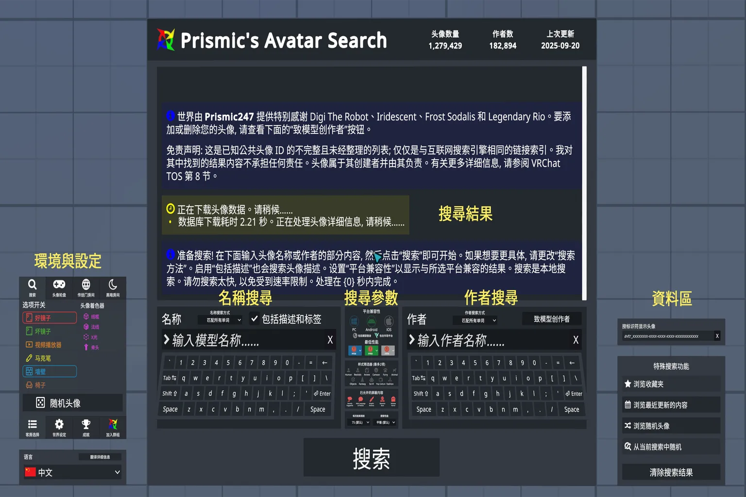 Prismic Avatar Search 搜尋面板,玩家可輸入名稱或作者並設定篩選條件
