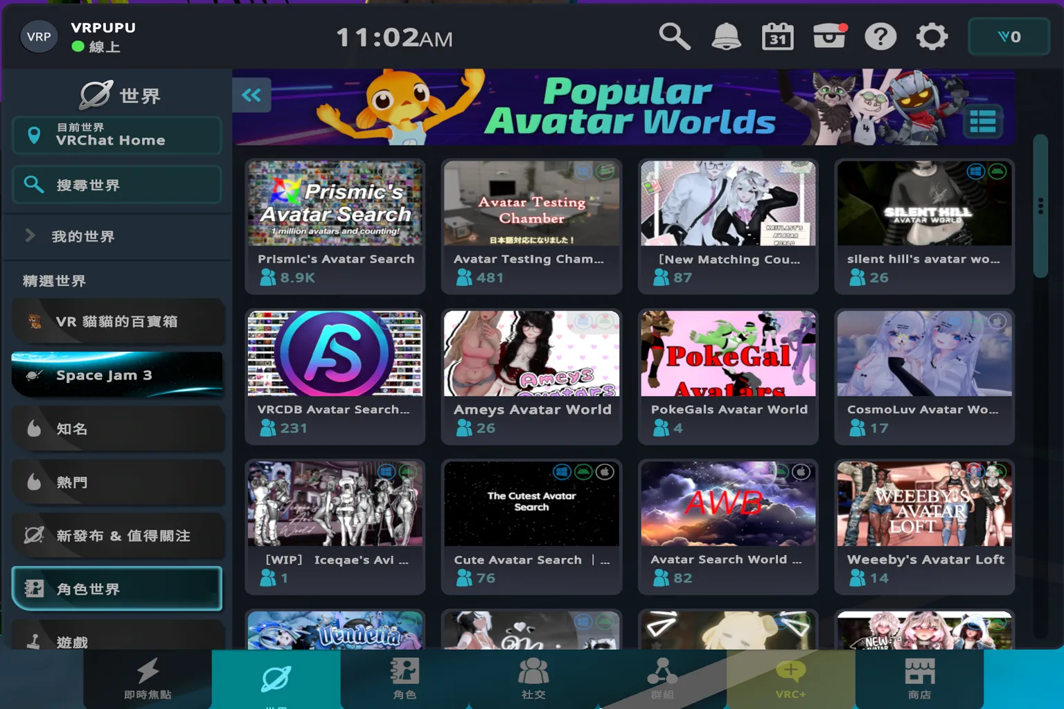 VRChat角色世界清單，玩家可進入Avatar World搜尋並更換造型