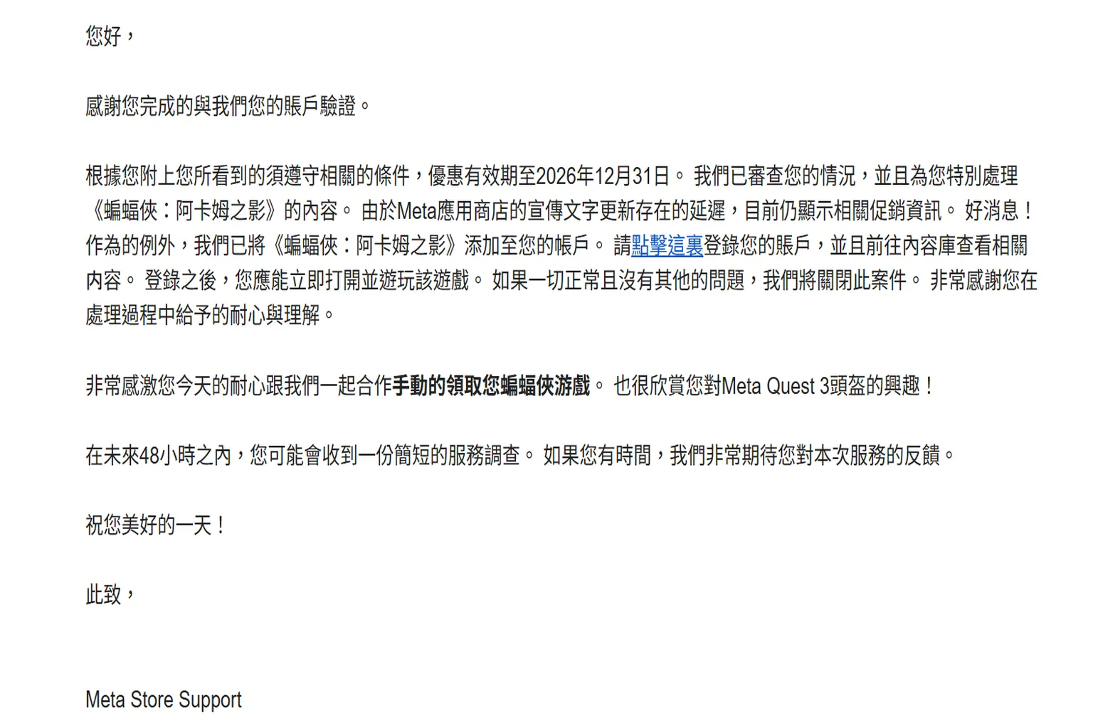 即使活動停止了，依然可以透過客服取得贈品的蝙蝠俠