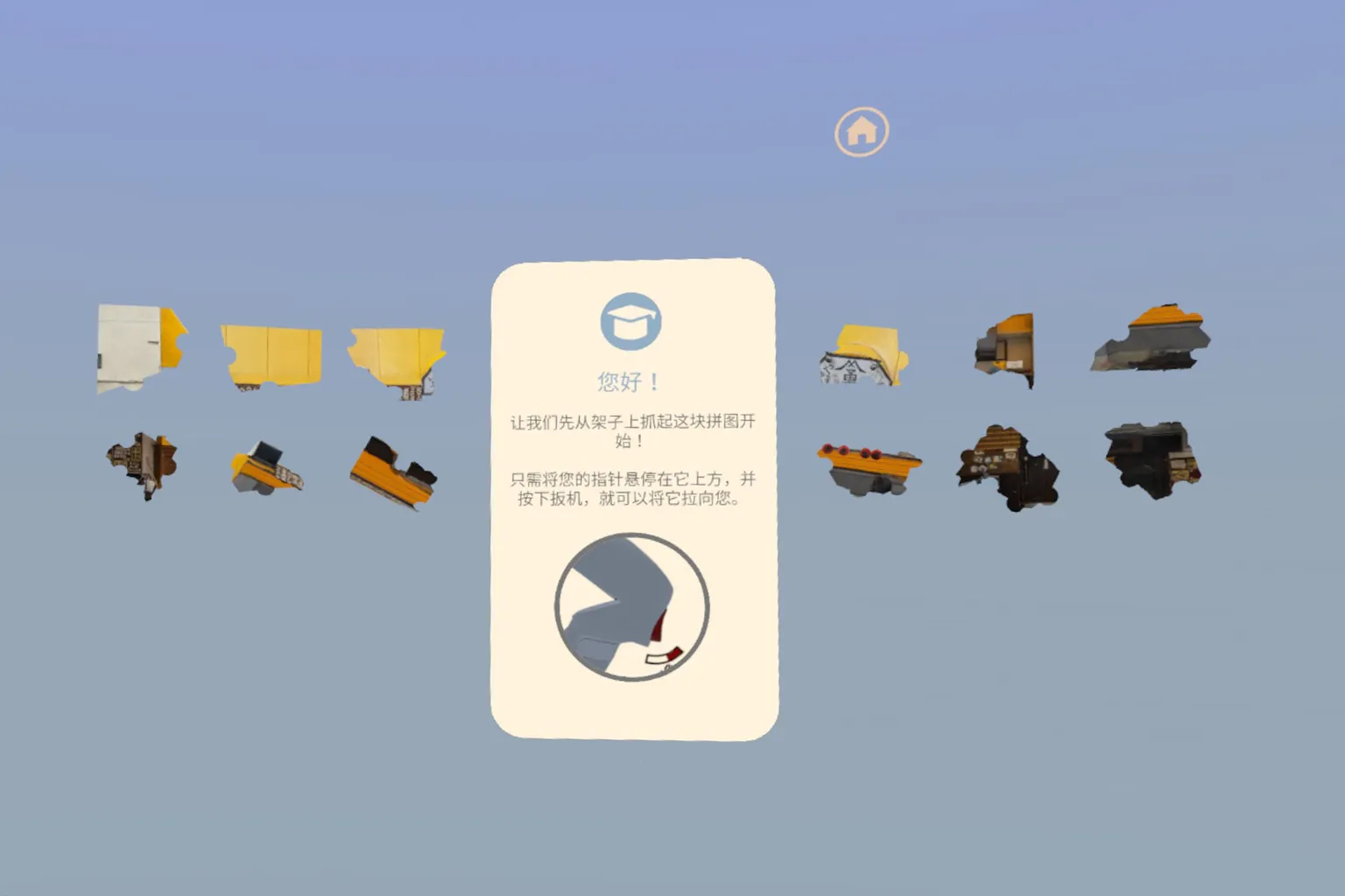 教學關卡初始畫面,指示玩家從架上抓取拼圖開始組合