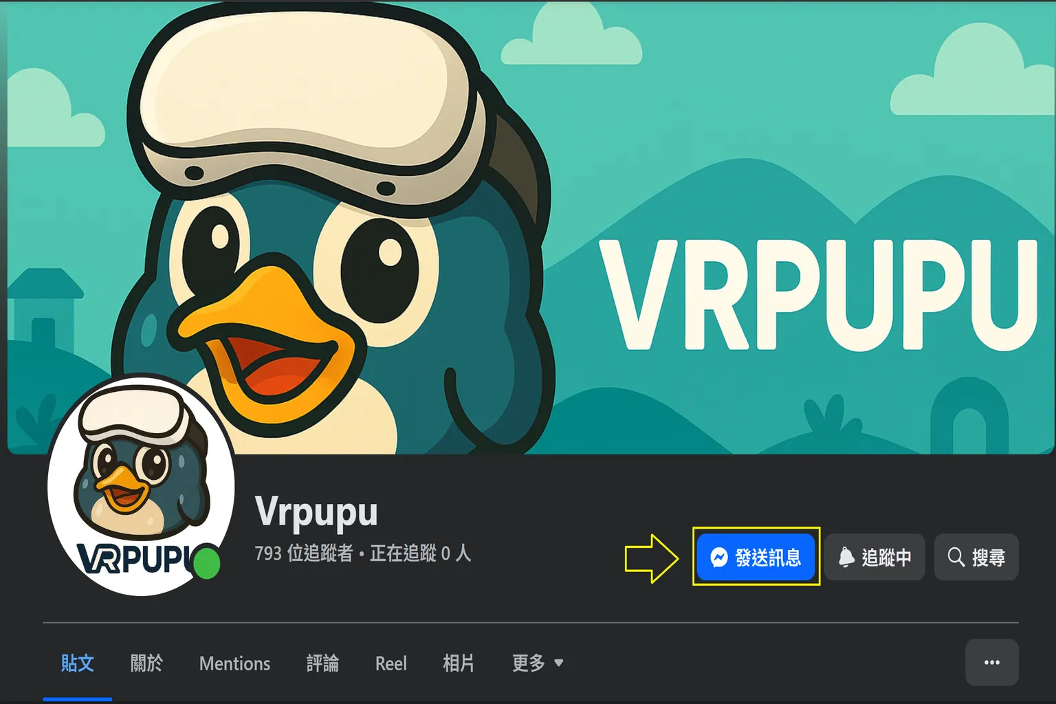VRPUPU Facebook 粉絲專頁首頁畫面,黃色箭頭指向「發送訊息」按鈕,引導用戶透過 Messenger 聯絡站長進行代購服務。背景是戴 VR 頭盔的藍色企鵝品牌形象。