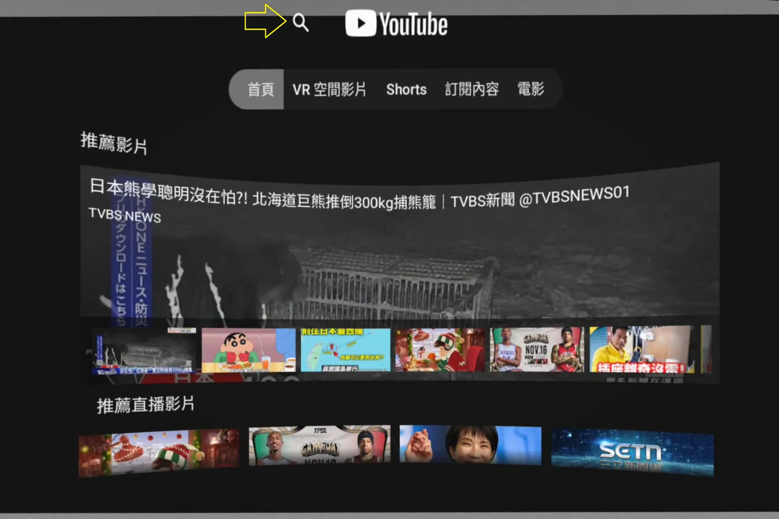 YouTube 主頁顯示搜尋結果,畫面上方箭頭指向「這是一本書」影片縮圖,示範中文輸入法搜尋後的列表畫面
