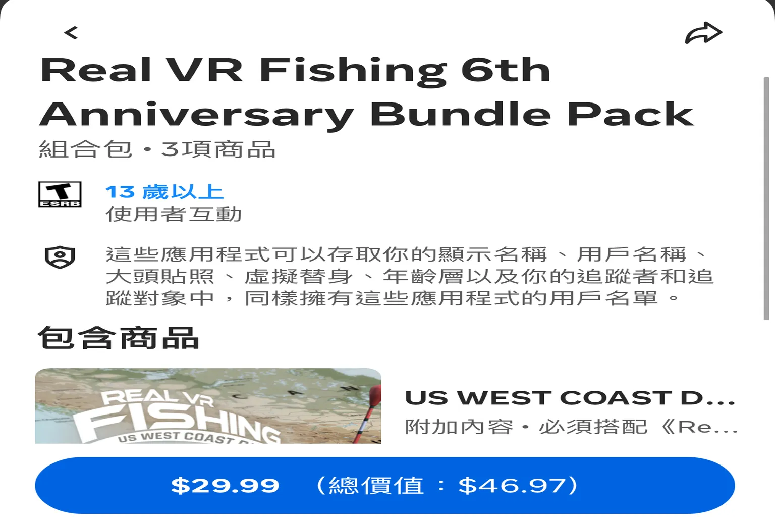 Real VR Fishing Anniversary 組合包頁面,因沒有禮物按鈕,顯示此類套組商品無法進行代購或贈送。