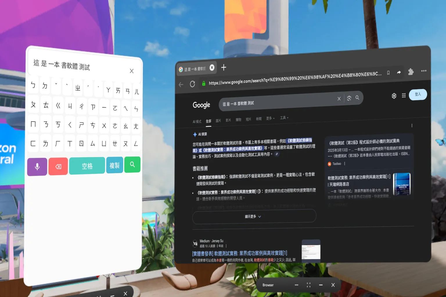 Meta Quest 中文輸入怎麼用？YouTube、注音輸入法、能不能貼上文字，全部講清楚