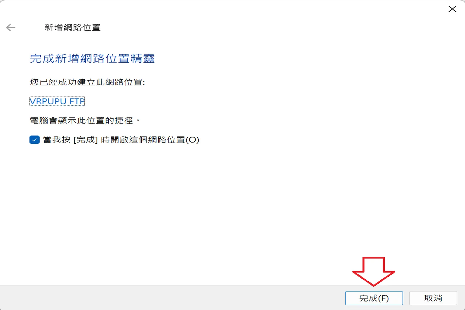 檔案總管左側清單出現 VRPUPU FTP 資料夾,表示 Quest 3 已成功連線成虛擬磁碟機。