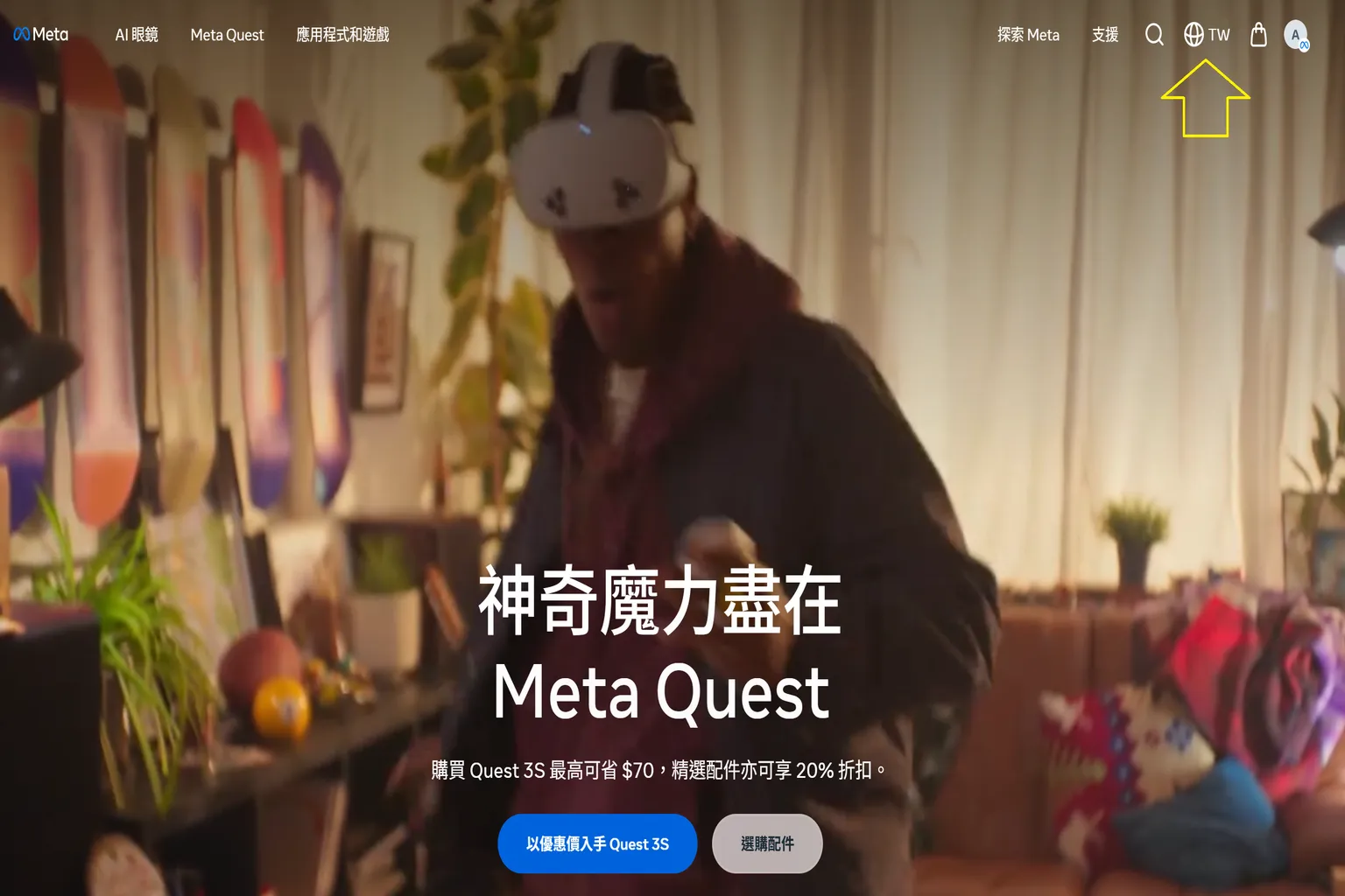 Meta Quest 官網首頁畫面,右上角顯示 TW 地區,箭頭提示可點擊切換國家與語言設定
