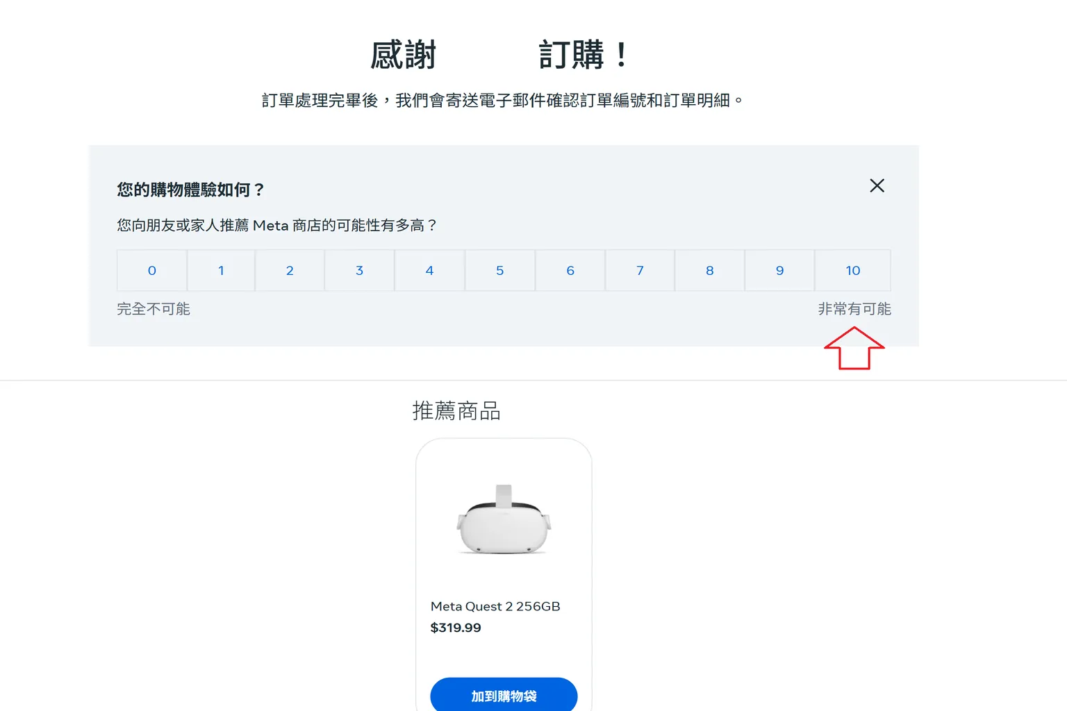 Meta 官網顯示完成訂購的感謝頁面與推薦商品，確認 Meta Quest 3 訂單已成立