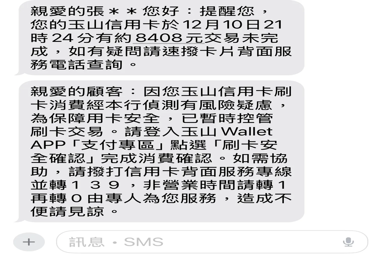 玉山銀行簡訊通知信用卡刷 Meta Store 交易遭暫停，提醒持卡人進行身份確認以解除風險控管
