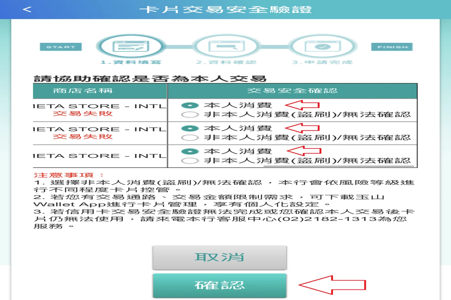 玉山刷卡安全驗證頁面，使用者需勾選本人消費，確認 Meta Store 刷卡為本人操作以重新啟用信用卡
