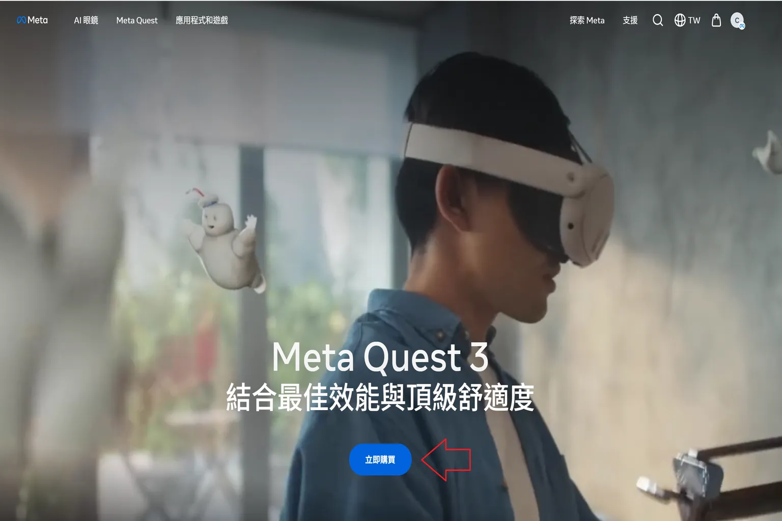 Meta Quest 3 官方頁面，男子戴著頭顯示裝置，箭頭指向立即購買按鈕