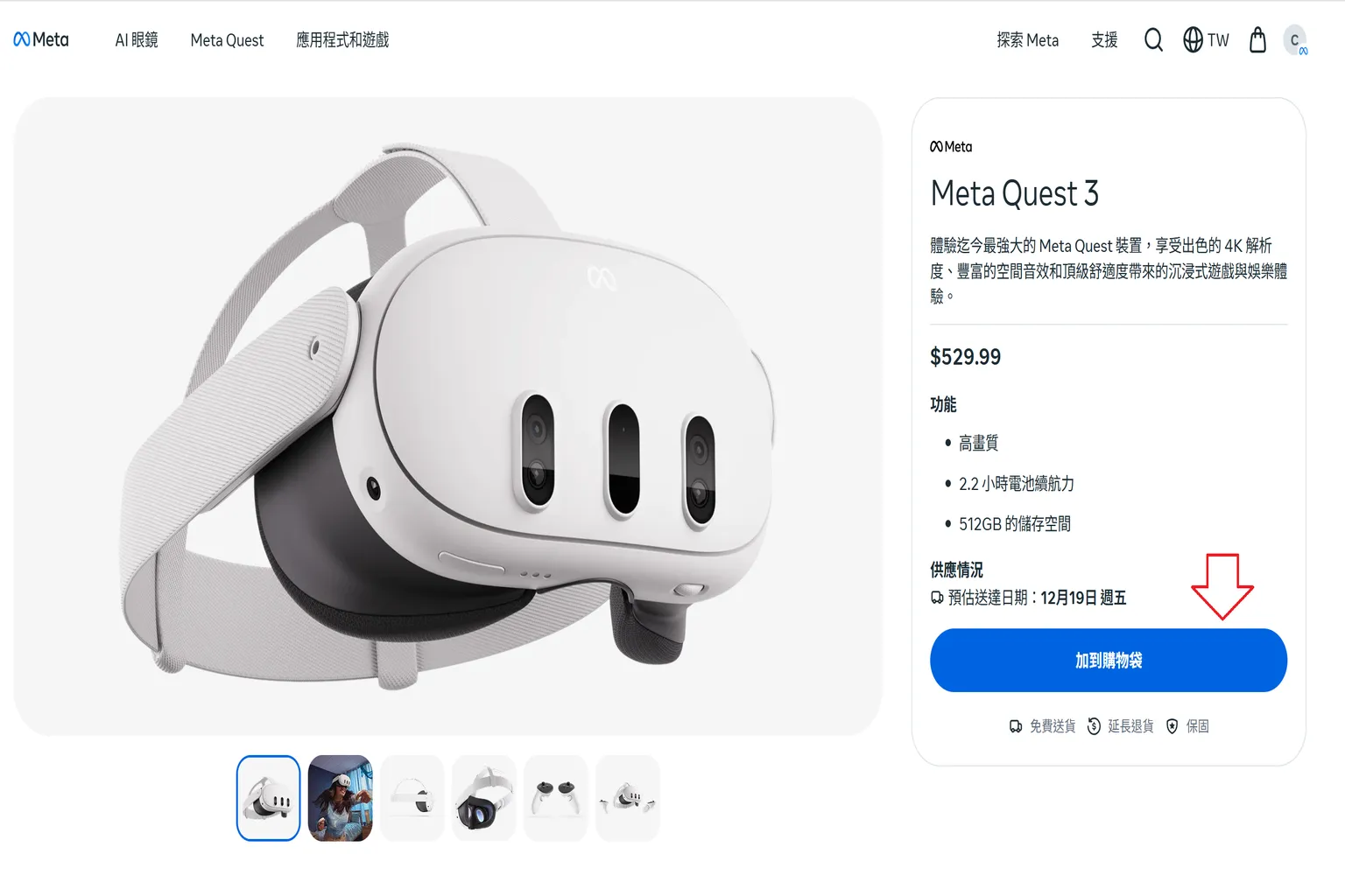Meta Quest 3 主機商品頁，展示白色主機外觀，箭頭指向加入購物袋按鈕