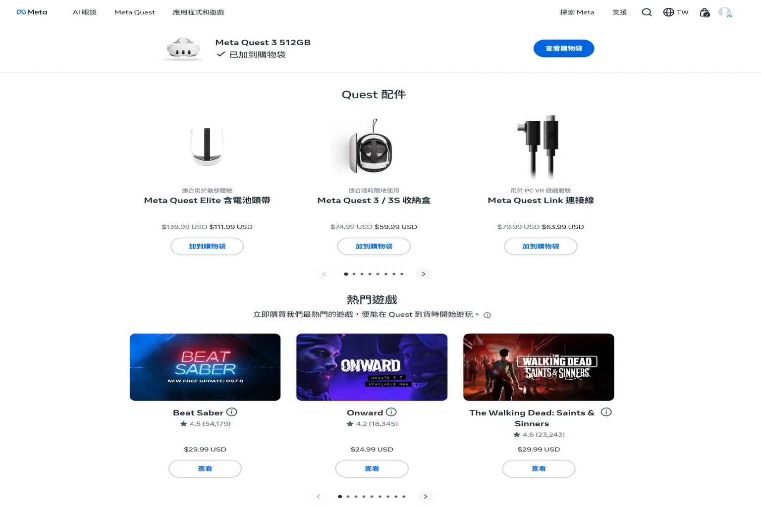 購買流程中展示 Quest 配件與熱門遊戲清單，包含 Elite 電池頭帶與 Link 線等選項