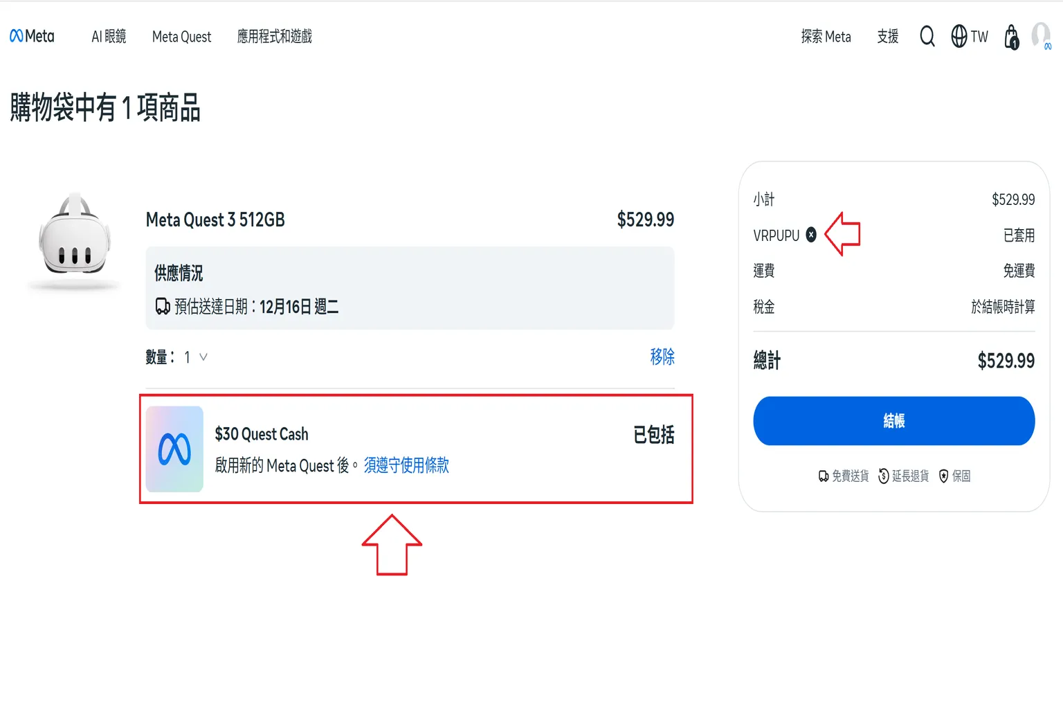 Meta Quest 3 512GB 結帳畫面，右側顯示 VRPUPU 折扣碼已套用，商品下方包含 30 美元 Quest Cash，總價維持折扣後金額。