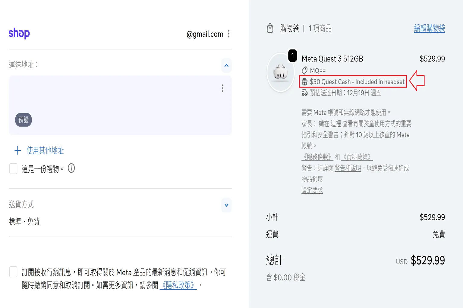 結帳畫面顯示 Meta Quest 3 內含 $30 Quest Cash，箭頭指出活動獎勵已自動包含