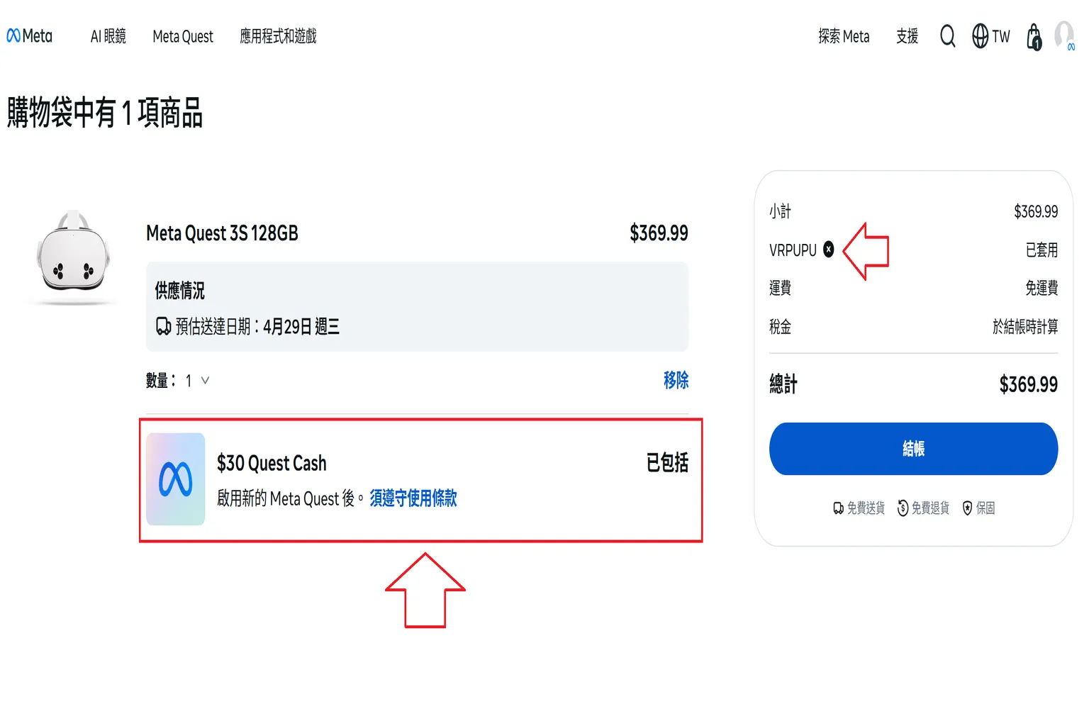 購買 Meta Quest 3S 的結帳頁面,顯示折扣碼 VRPUPU 已成功套用,右側小計出現 -50 美元折扣,並包含 30 美元 Quest Cash 優惠。