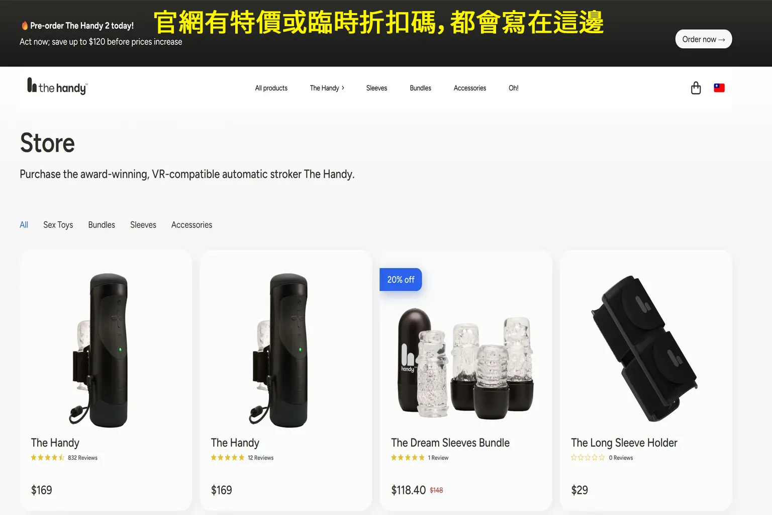 The Handy 官網商店頁面,顯示電動飛機杯、套筒與配件的產品列表與價格