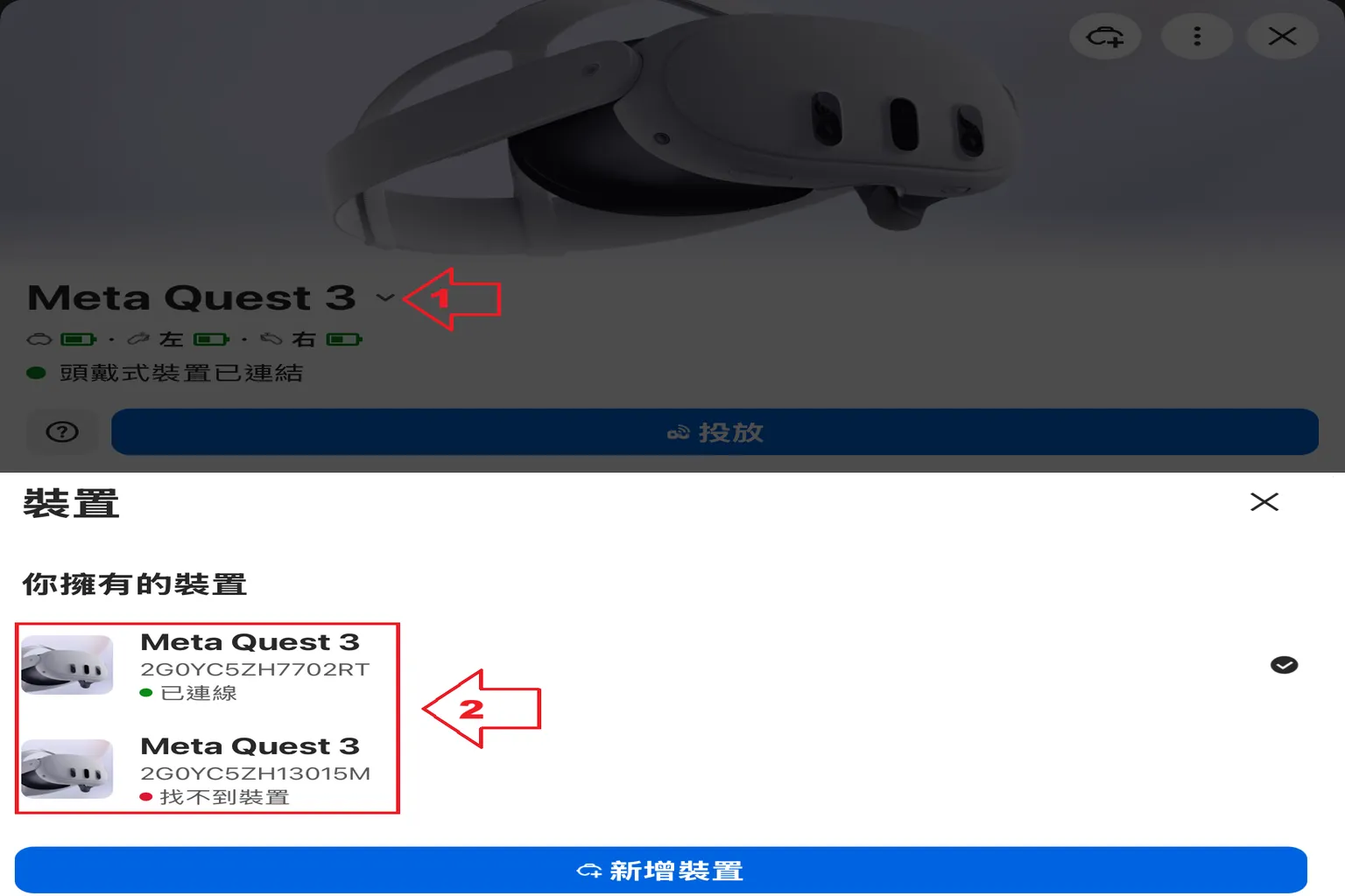 Meta Horizon 手機 App 顯示多台 Meta Quest 3 裝置清單,可選擇已連線的頭戴式裝置進行投放