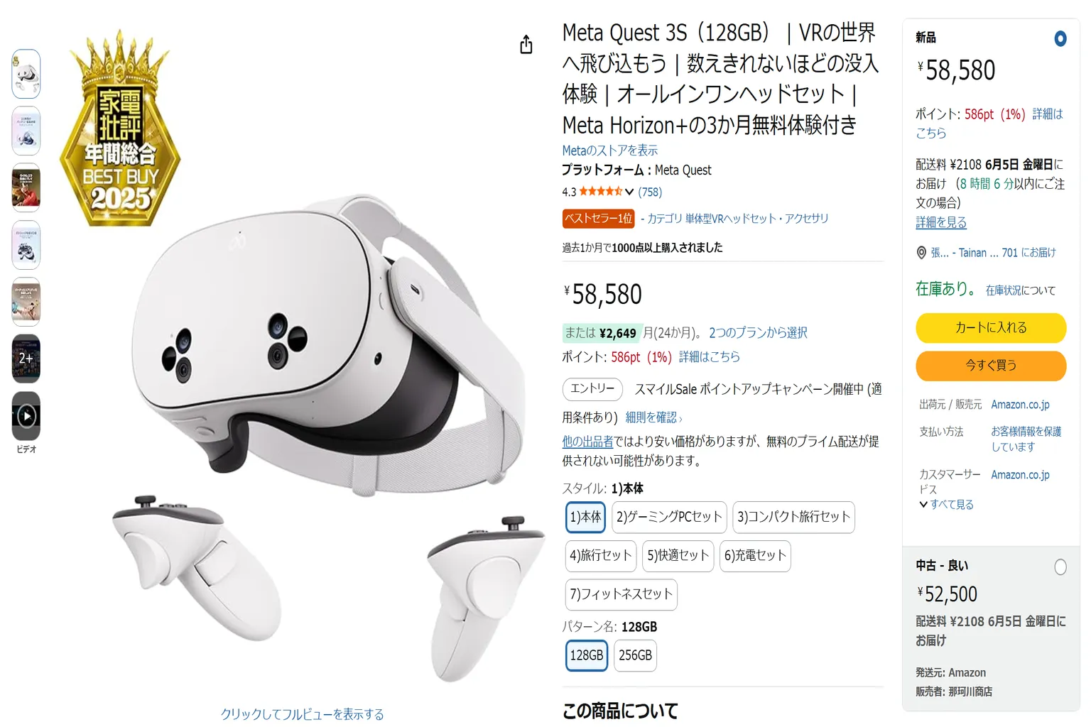 日本亞馬遜購買頁面，顯示Meta Quest 3S價格、規格與台灣配送資訊