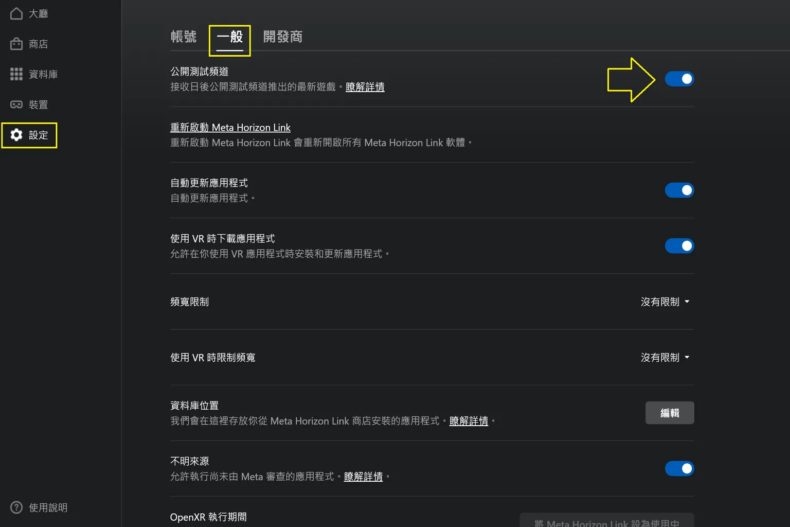 要解決OVR53744741問題,需要開啟公開測試頻道,下載最新版軟體