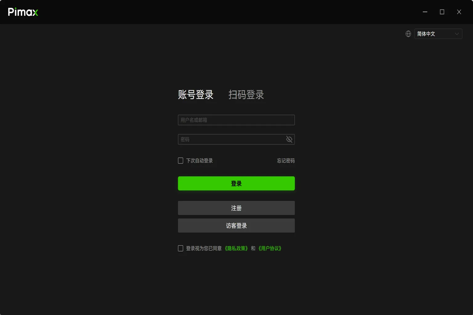 Pimax Play 帳號登入、註冊與訪客登入畫面