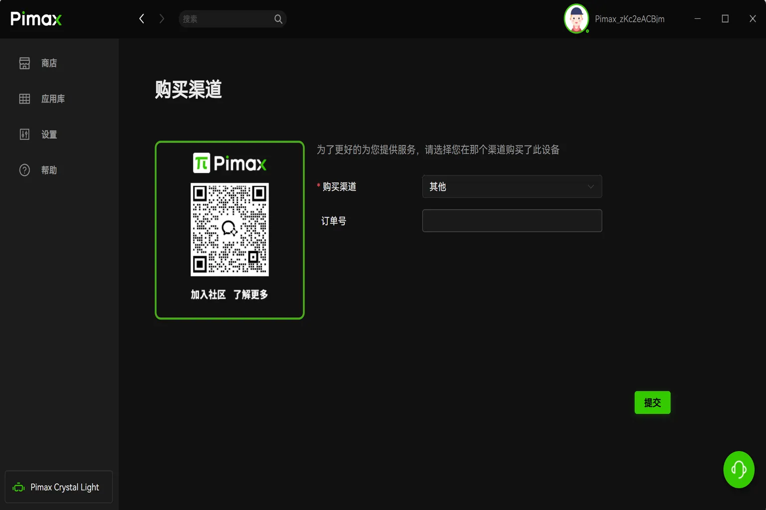 Pimax Play 填寫 Crystal Light 購買渠道與訂單資訊