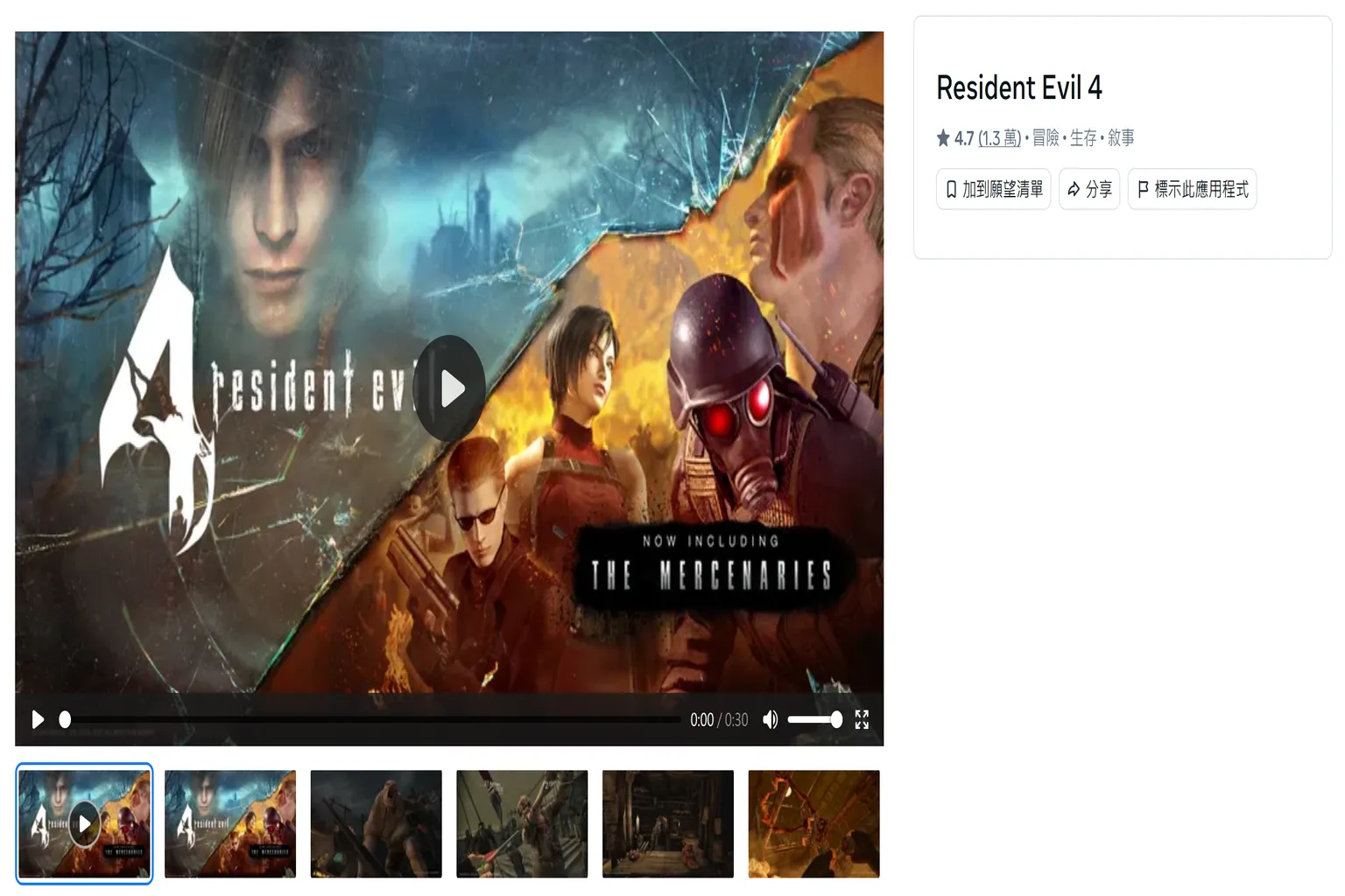 台灣 Meta Quest 商城的《Resident Evil 4》商品頁面,未顯示購買按鈕,因此無法直接購買