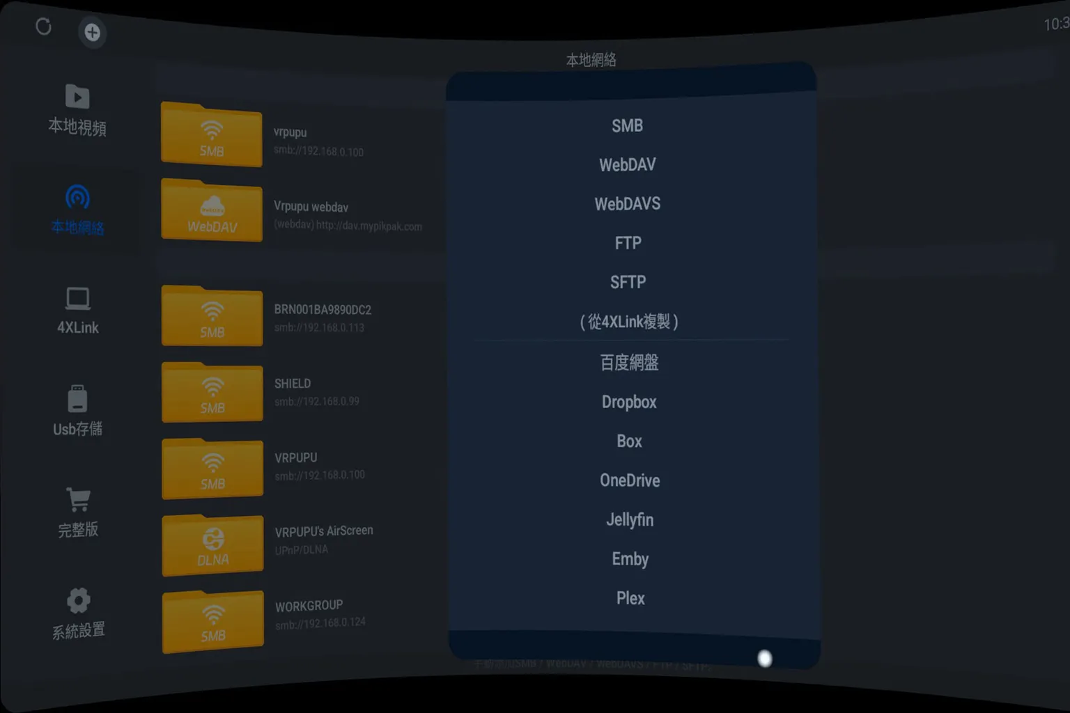 4XVR Player 本地網路新增 Plex、Jellyfin、Emby 等伺服器連線功能