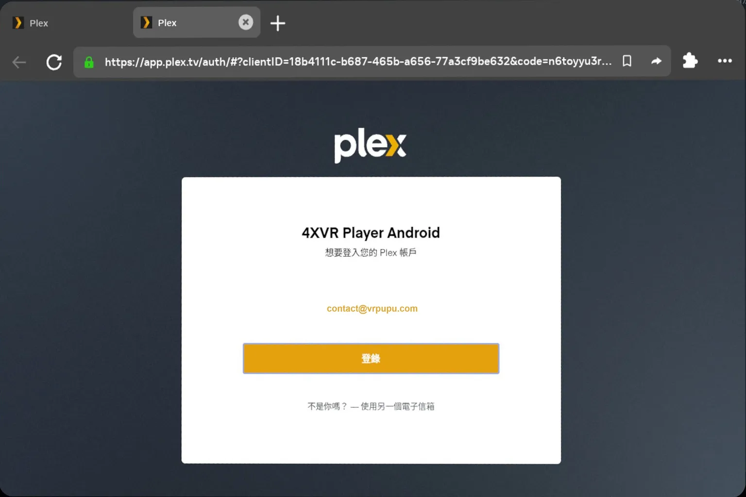 4XVR Player 跳轉 Plex 網頁進行帳號登入與授權