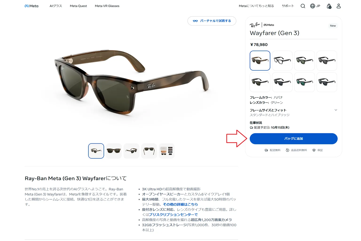 日本 Meta 官網 Ray-Ban Meta Wayfarer Gen 3 AI 眼鏡商品頁面,售價 78,980 日圓,可選擇鏡框顏色、鏡片及尺寸,確認後點選「バッグに追加」加入購物車。