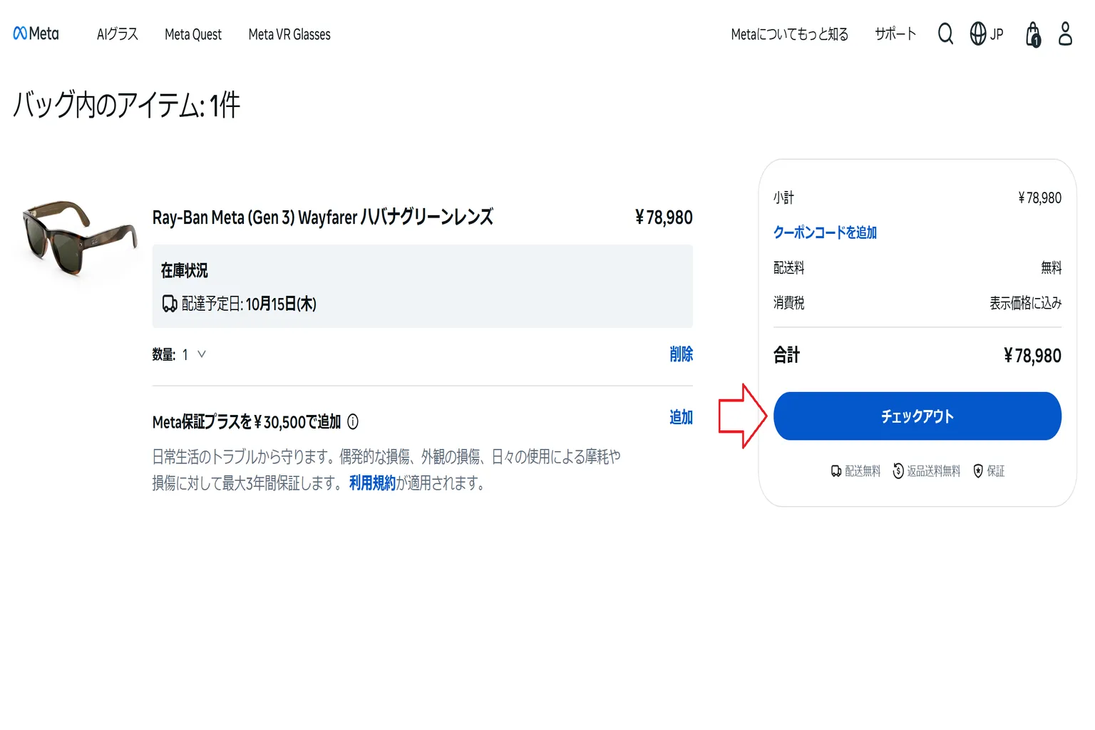 日本 Meta 官網 AI 眼鏡購物車畫面,顯示 Ray-Ban Meta Wayfarer Gen 3 的商品價格、免費配送及 Meta Warranty Plus 延長保固選項,確認後點選「チェックアウト」進入結帳。