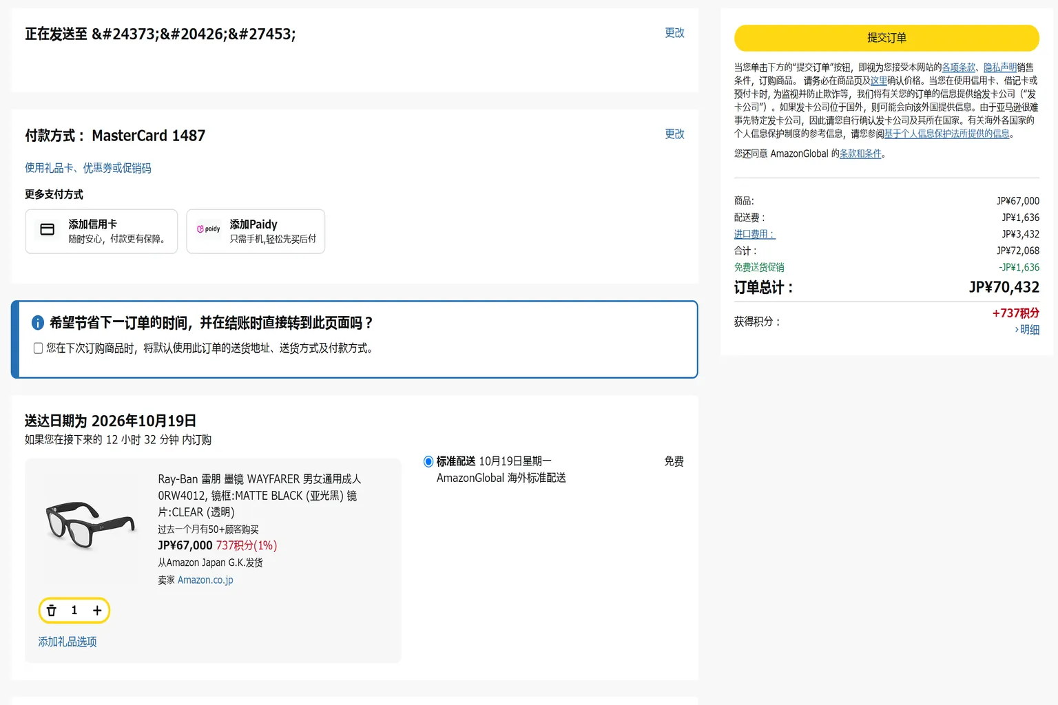 日本 Amazon 購買 Ray-Ban Meta Wayfarer AI 眼鏡的結帳畫面,商品售價 67,000 日圓,顯示國際運費、進口費用及免運優惠,最後訂單總金額為 70,432 日圓,使用 AmazonGlobal 免費配送至台灣。