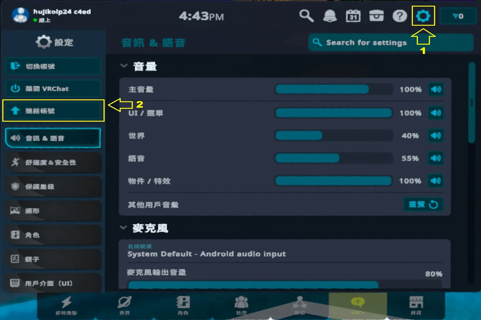 VRChat 設定頁面的連結帳號選項,可將平台帳號升級或連結至 VRChat 帳號