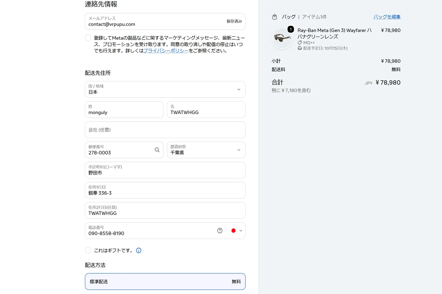 日本 Meta 官網購買 Ray-Ban Meta Wayfarer Gen 3 AI 眼鏡的結帳範例,將 Buy & Ship 日本千葉倉庫的會員名稱、郵遞區號、都道府縣、街道地址及電話填入配送欄位,右側顯示商品總價 78,980 日圓及免費配送資訊。