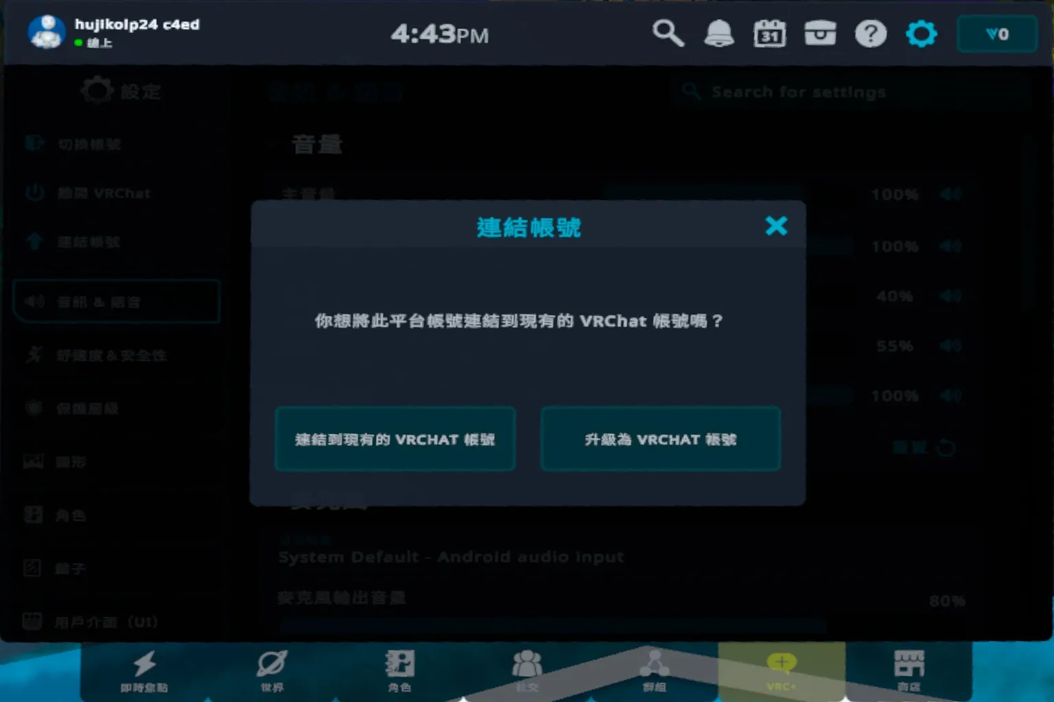VRChat 連結帳號畫面,可選擇連結既有 VRChat 帳號或升級為 VRChat 帳號